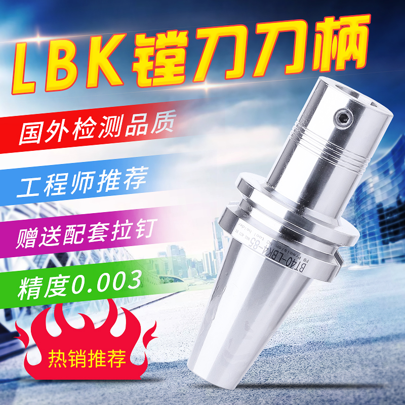 Sharp CNC LBK tool holder CNC machining center high precision fine rough boring tool BT40 shank lbk1 lbk2