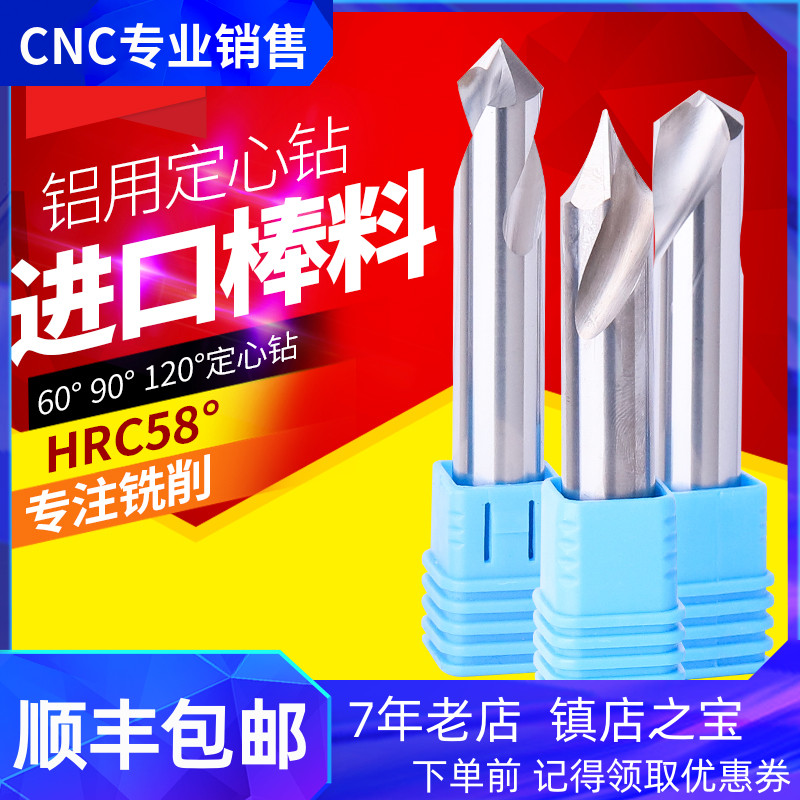 Sharp tungsten steel centring drill machining centre integral alloy lengthened aluminium with centering drill 60 degrees 90 90 120 degrees