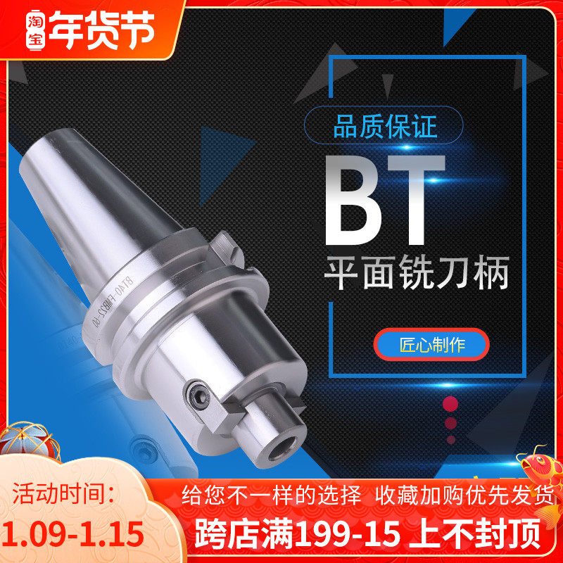 CNC tool holder machining center CNC high-precision plane tool holder connecting rod BT40 FMB22 27 32 BT30