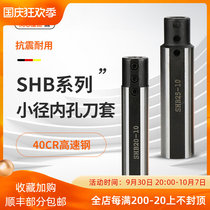 CNC small diameter tool rod lengthening small boring tool sleeve SHB12 16 20 25 inner hole jacket lathe reducing sleeve