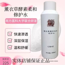 DOW GENUINE LAVENDER ENZYME GENTLE REPAIR WATER 500ML Dashuyuan installed ecological water physical store