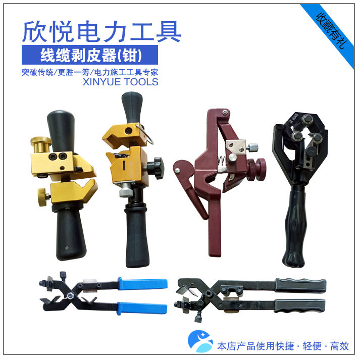 Cable Stripping Pliers Insulation Lead 10KV Overhead Wire Peeling Machine Rotary Cutting Type High Pressure Skinning Knife Fast Stripper