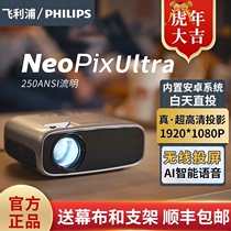 Philips Projector Micro Home Bedroom 1080p Office Meeting Ultra High Qing Intelligent NeoPix ULTRA