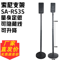 Suitable for Sony SA-RS3S surround sound bracket floor metal bracket satellite tripod RS3S