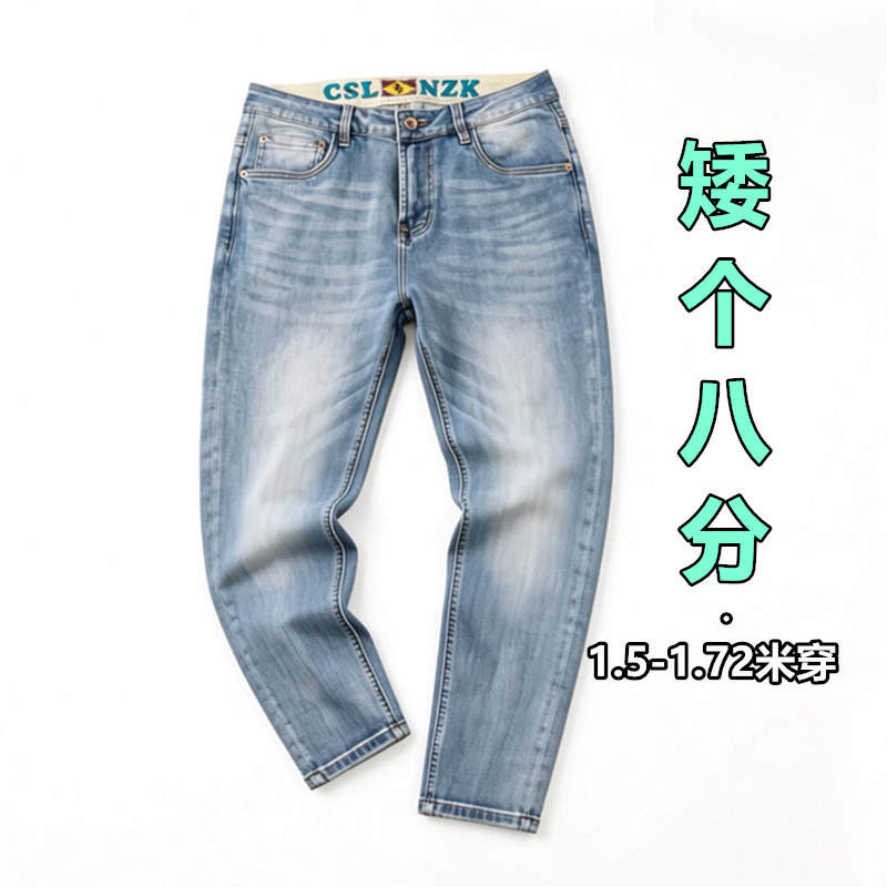 Men's Cropped Skinny Jeans, Spring/Summer Thin Straight-Leg Slim Fit Pants for 160cm Short Men
