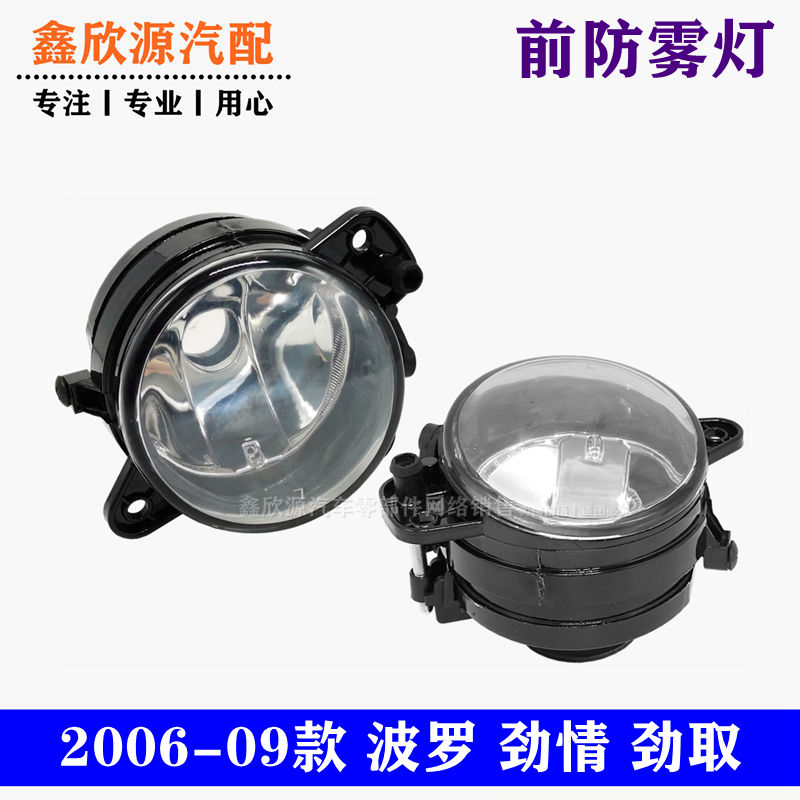 Applicable to the old Polo POLO Jinqing fog light take 1 4 1 6 front anti-fog light assembly with bulb bar light