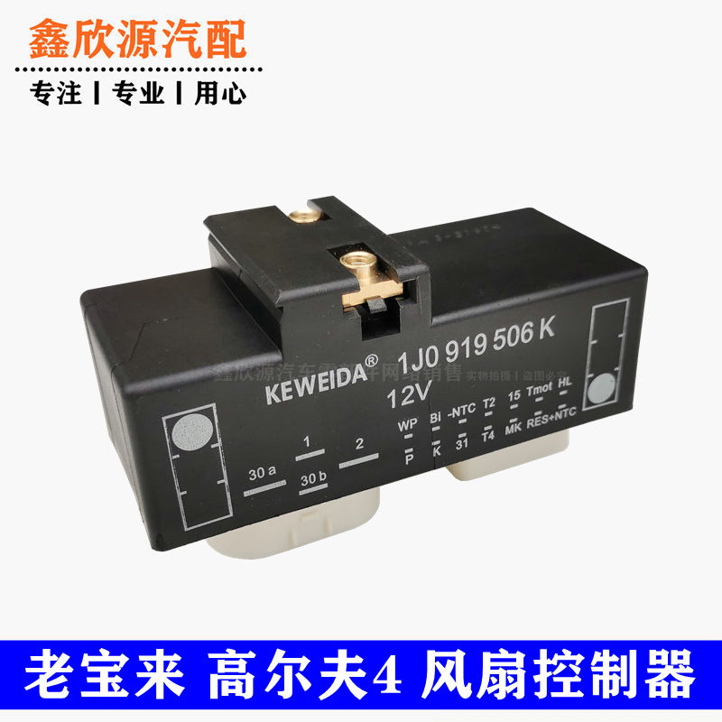 Adapted Old Bao to Golf 4 Air conditioning relay Electric fan Fan Controller 506K Controller relay