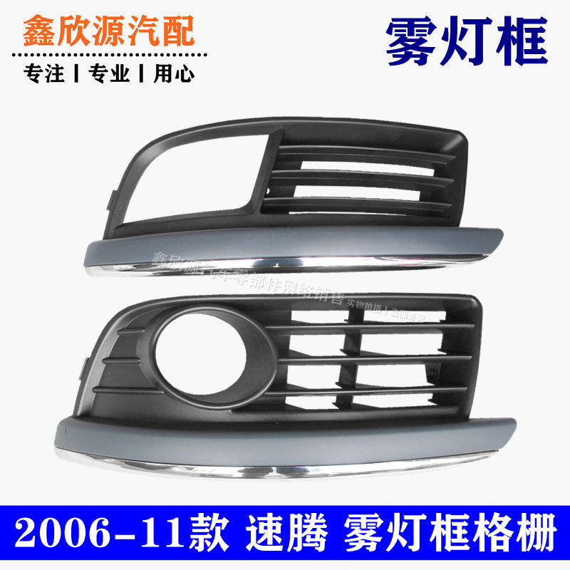 Volkswagen's old style Stenoty Anti-Fog Light Frame 06-11 years old style Speed Up Front Foggy Light Frame Foggy Lampshade Fog lamp Decorative Frame-Taobao