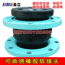 KXT can curse the soft joints of the rubber the soft connection to the shock absorber retractation festival DN40 50 80 100 150 200