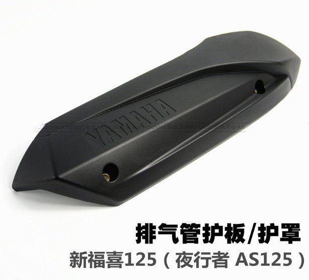Mountain Leaf New Fuxi 125 as125 Night Walker Exhaust Pipe Shroud Exhaust Pipe Protection Plate New Fuxi Accessories