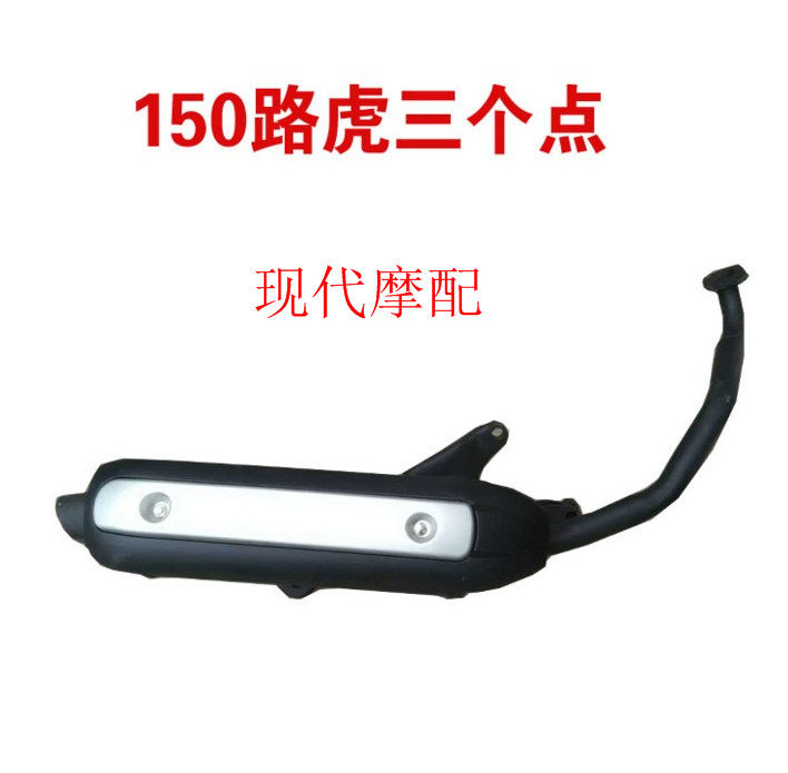 Acoustic Delight Pedal Locomotive Exhaust Pipe 150 Original Dress Road Tiger Mountain Cat TTX Eagle King Silencer Mute Cigarette