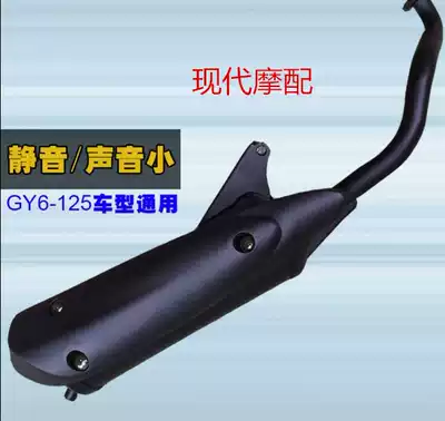 Special price ghost fire locomotive scooter electric bicycle GY6 original exhaust pipe silent silencer chimney