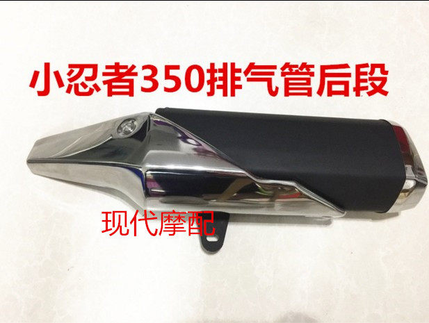 War Peregrine Kawasaki Petty Ninja Locomotive Sports Car Accessories 350 Double-cylinder water cooled exhaust pipe
