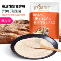 Gift: JUSSMINI high activity complex yeast 10g