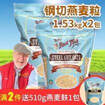 American Bob Moulin Rouge Steel Cut Oats meal replacement Porridge coarse grain 1 53KG * 2