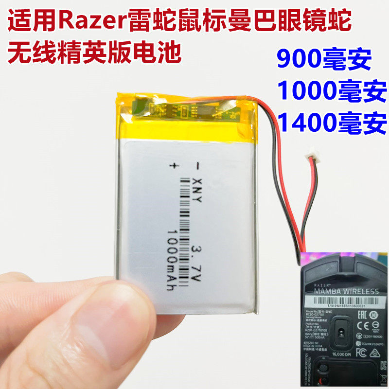 Suitable for Razer Razer mouse RC30-0127101 lithium battery Mamba Cobra Wireless Elite Edition battery