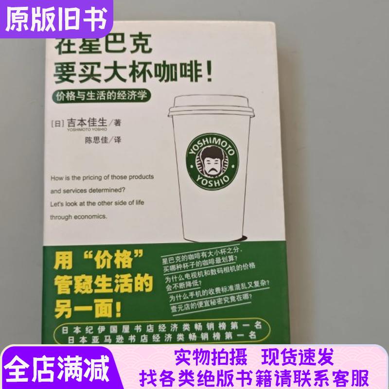 Buying a Large Cup of Coffee at Starbucks: the Economics of Price and Life Buying a Large Cup of Coffee at Starbucks: the Economics of Price and Life
