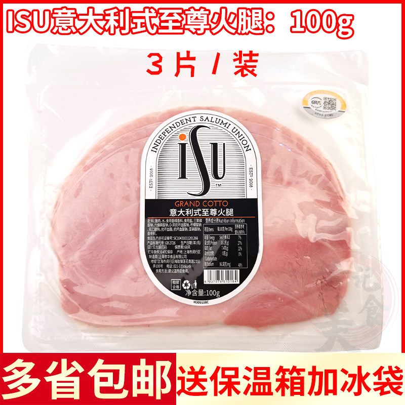 ISU Italian Supreme Cooked Ham Slice Grand Cotto Italian Western Sandwich Ham Slice 100g