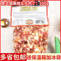 Rain and moisturizing Berretta Serie Smoked with five flowers Meat 200g Sermon Perigentine pork Tintin raw meat semi-finished products