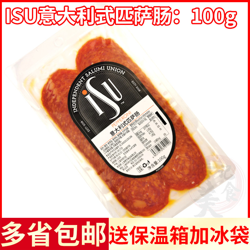 ISU italian style pizza Pizza Sausage Pizza Salami Sliced Ingredients Pepperoni Ihua Ham 100g