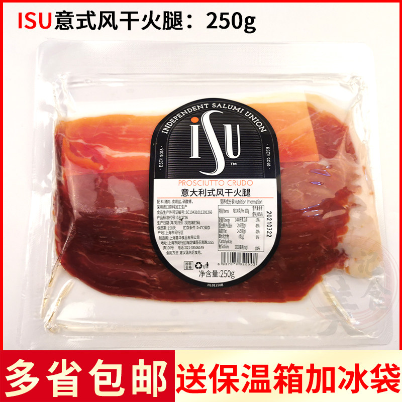 isu Italian-style Dried Ham Sliced Spaghetti flawless Fermented Leg Meat 250g ready-to-use for commercial use