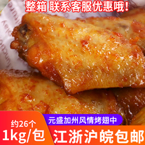 Meta Sheng Baking Wings of Orléans Baking Wings Kfc Honeydew Frozen Madness New Olynwings Middle semi-finished New Orleans