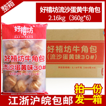 Okun Egg Yolks Horn Bag Frozen Semi-finished Products Good Jubilee Flow Sand Flow Heart Baker Bakery Bakery Commercial Whole Box Batch