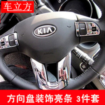 Kia Smart run interior steering wheel sequins Air conditioning outlet bright frame Bright strip for Smart Run modification