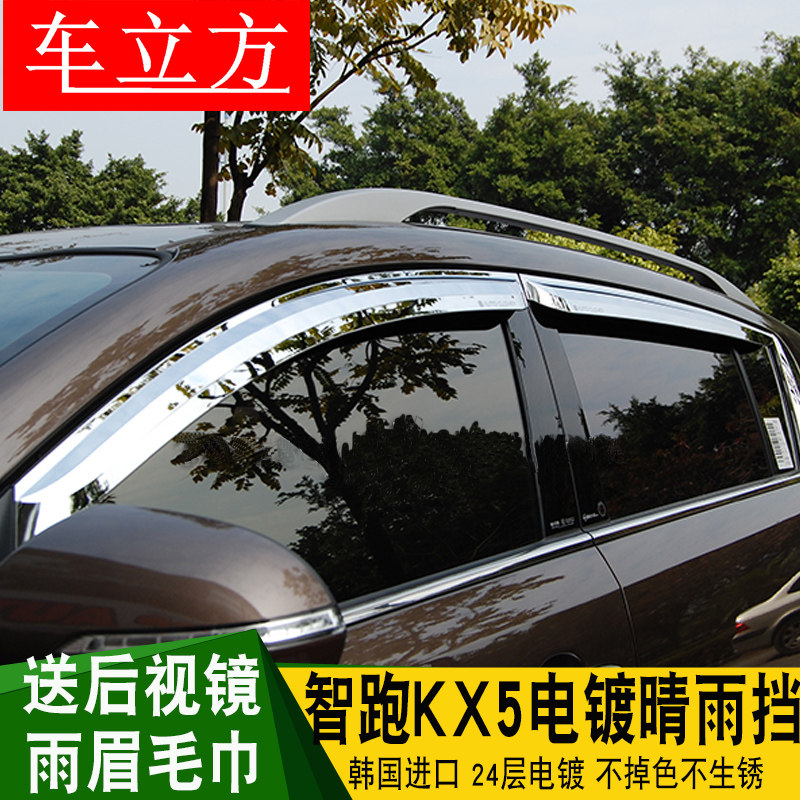 11-18 Kia Wise Running KX5 Electroplating Sunny Rain Shield Rearview Mirror Retrofit Rain board Rain eyebrow wise run retrofit-Taobao