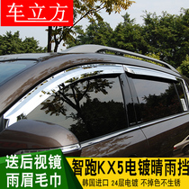 11-18 Kia smart run KX5 electroplated rain shield rearview mirror reversing mirror rain shield Rain eyebrow smart run modification