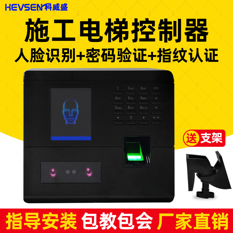 楼层呼叫器吊笼轿厢控制仪器施工电梯升降机吊笼吊箱人脸识别仪人货梯轿笼指纹刷卡识别系统人脸识别仪新品
