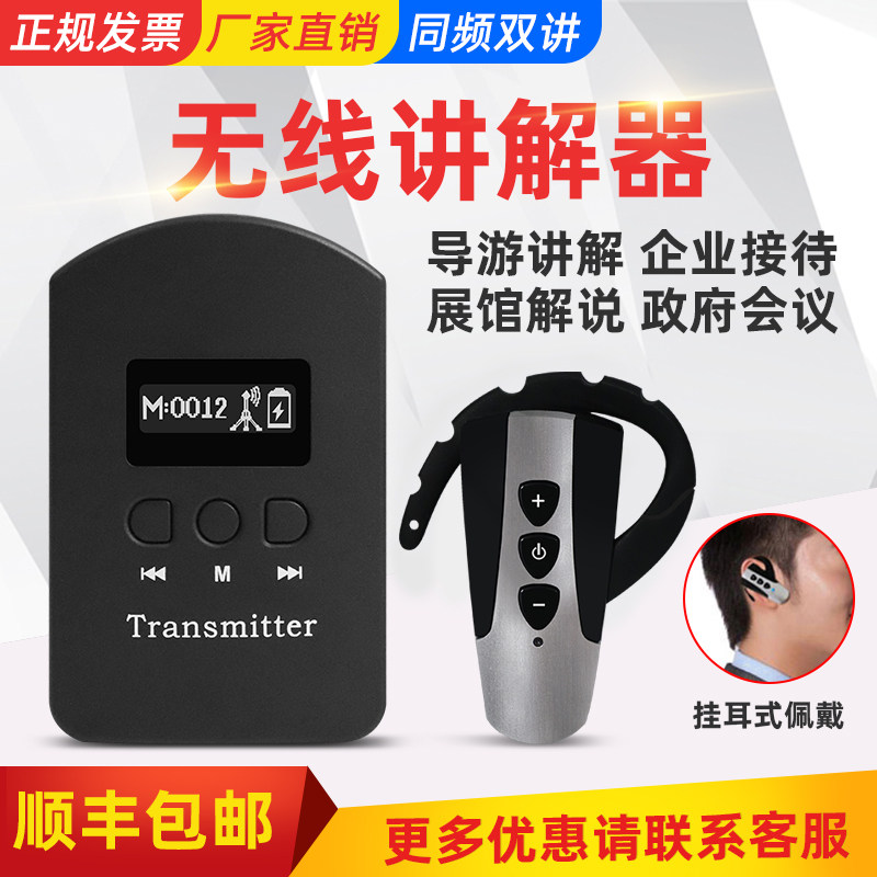 导游讲解器一对多景点旅游工厂参观解说蓝牙耳机耳麦政府接待培训同声传译博物馆导览机无线带团神器讲解系统