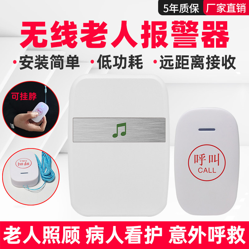 老年人远程一键呼叫连手机无线 线呼叫器呼救器家用照看独居老人病人身心障碍人士化妆室床头求救助紧急呼叫按钮警报器