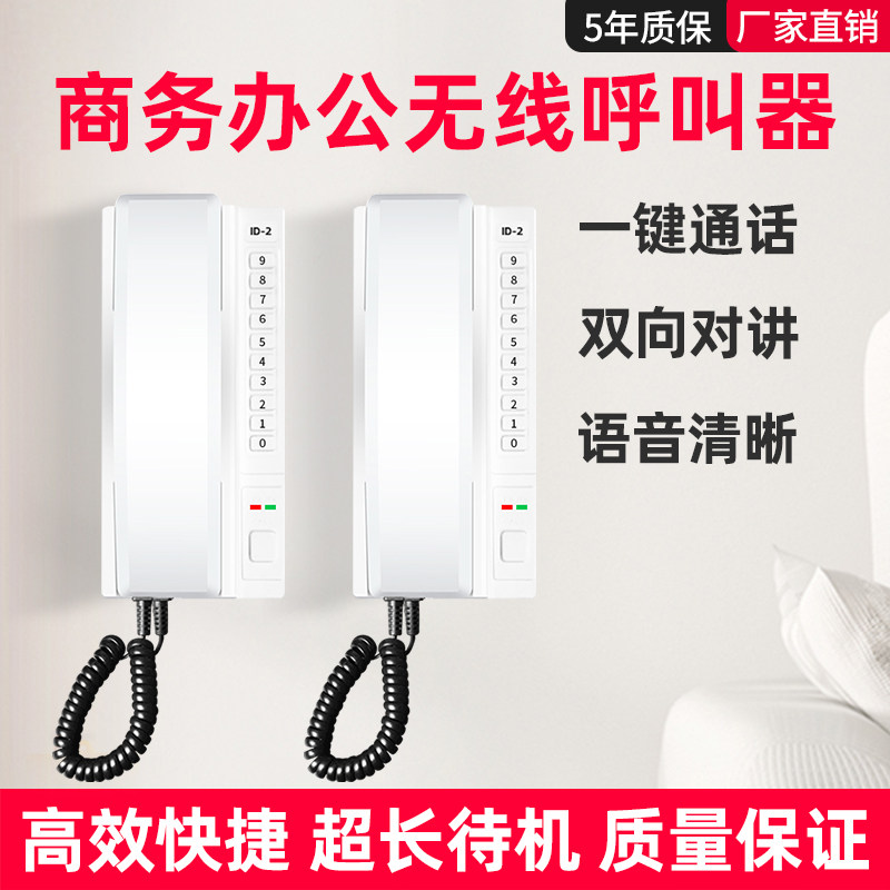 无线商务呼叫器办公室领导老板秘书机别墅监狱酒店公寓双向语音对讲通话呼叫系统数字传呼机0话费无线电话机