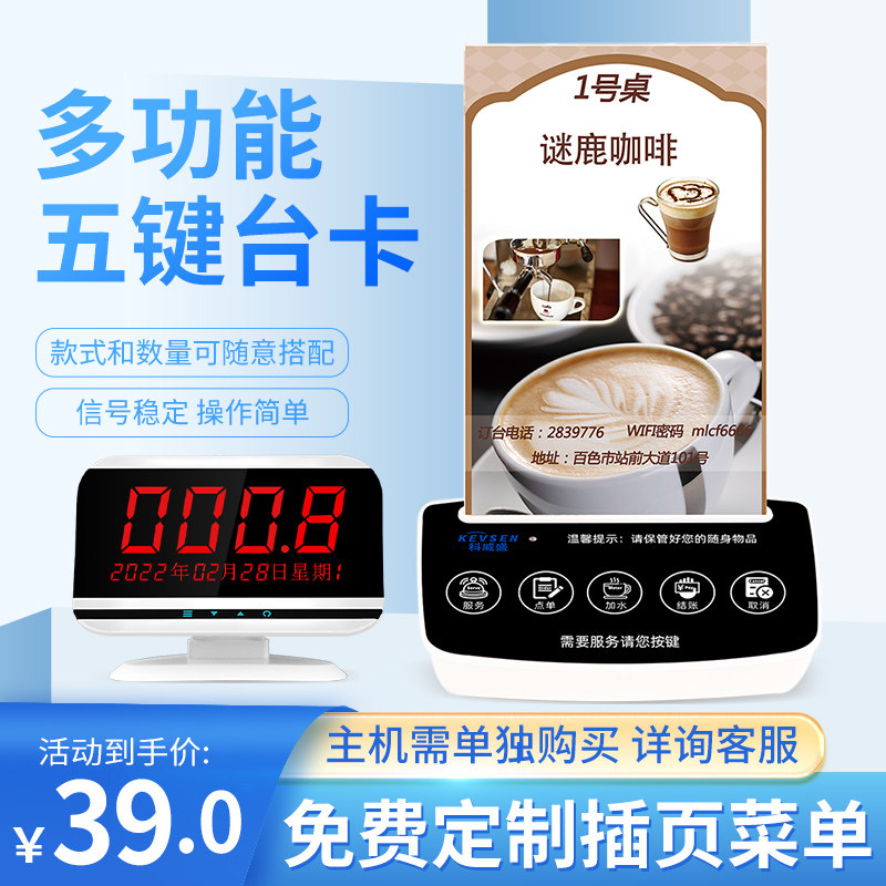 科威盛无线呼叫器茶楼客户点餐叫服务员呼叫铃酒店房间服务铃菜单价格表桌面售楼部饭店按铃台卡式餐牌呼叫器