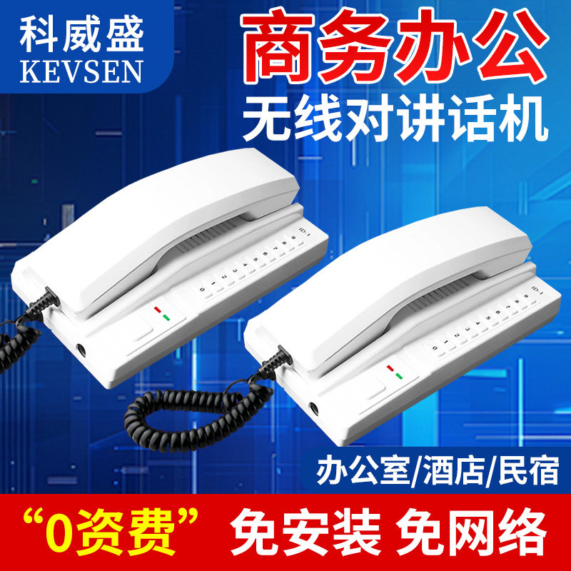 办公室呼叫器无线电话机对讲呼叫器老板呼叫秘书内部局域网商务座机0资费酒店民宿餐厅双向对讲语音呼叫器