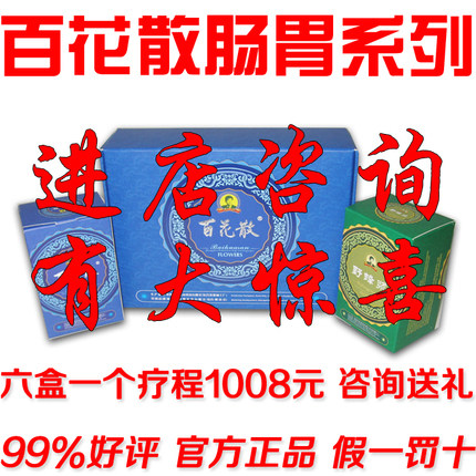 Official Baihua loose stomach series Jiangsu general agent manufacturers direct supply official spot SF delivery