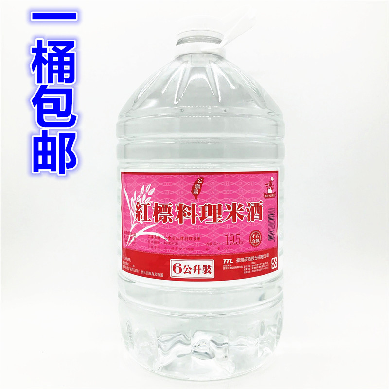 Taiwan Import Public Sales Bureau Red Label Cooking Rice Wine 6L Confinement Meal Rice Wine Three Cups Chicken Marinated Rice Seasoning