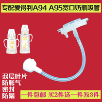  Suitable for wide mouth bottle straw accessories Drinking water A94A95 straw group Silicone tube universal gravity ball straw