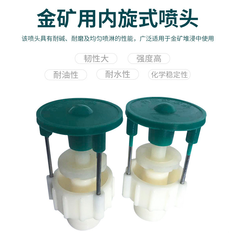 Garden Forest Green Lawn Irrigation Spray Gold Mine Copper Mine Pile Dip Dust cooling and Swirl Nozzle