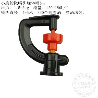 G-type micro-sprinkler greenhouse inverted hanging micro-nozzle G type rotary nozzle 360 degrees rotary micro-showerhead