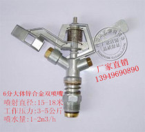 6 points DN20 general alloy metal lawn gardening rocker sprinkler 360 degree rotating swing nozzle copper core