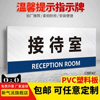 【DZ】 CBP47 (Приемная комната) ПАВС