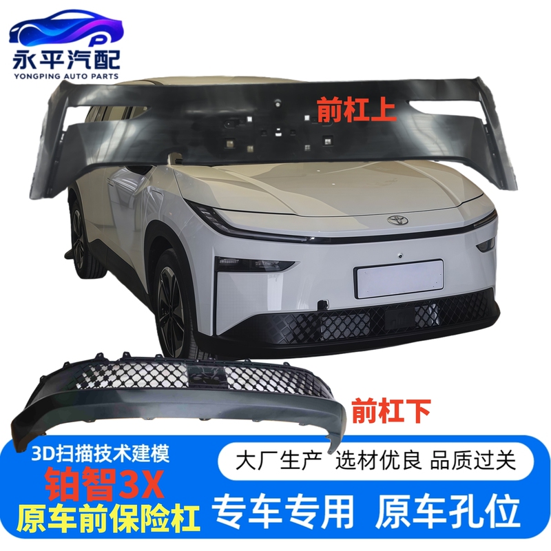 Suitable for Toyota Platinum 3X Front Bumper Surround, Lower Bumper Grille, Original Car Model Front Bumper, Brand New Anti-Collision Bumper Accessories