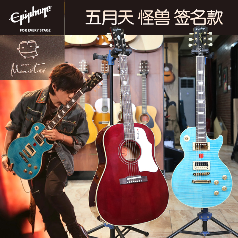 [Second Batch] Epiphone Mayday Monster Signature Acoustic Guitar Electric Guitar