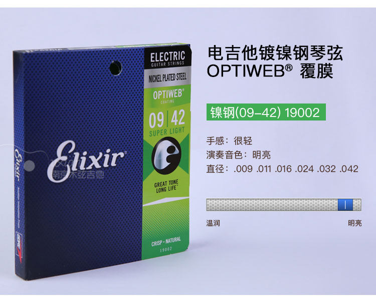 Струны для электрогитары 美产伊利克斯elixir 19002 19052 12002 12052电吉他琴弦