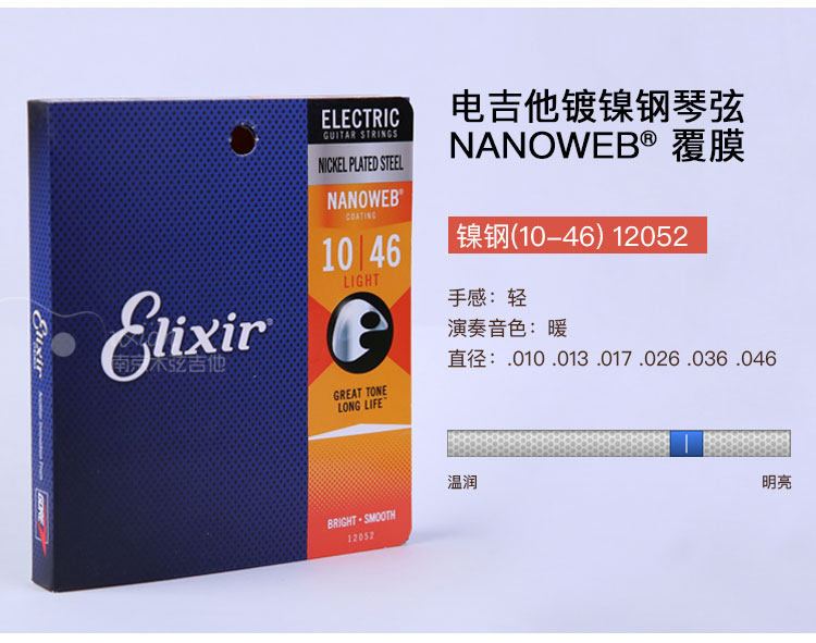 Струны для электрогитары 美产伊利克斯elixir 19002 19052 12002 12052电吉他琴弦
