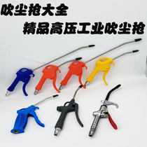 Blown Dust Gun High Pressure Dust Blow Gun Blow Gun Pneumatic Tool Dust Removal Vehicle Clean Gun Blow Dust Gun God