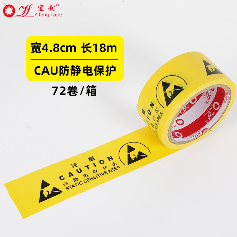 地标线胶带 ESD防静电标识胶带:静电保护界的守护神!打造安全静电保护区-pvc胶带-淘宝好物网