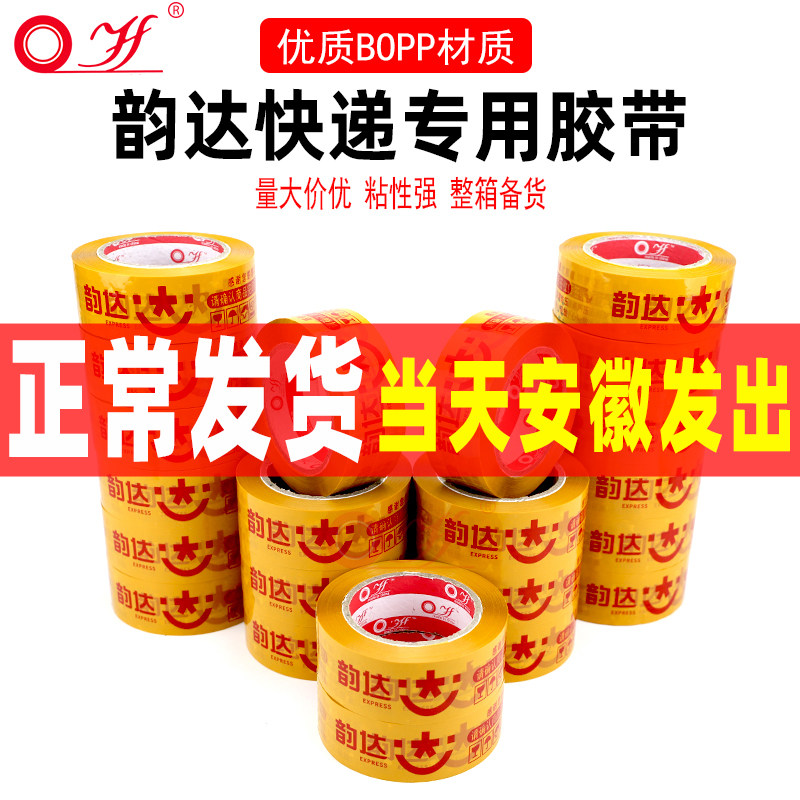 Naughty rhyme with adhesive tape express special packing rice yellow seal box adhesive tape wide and thick adhesive printed word whole box rubberized red word